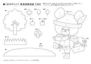 季節の飾り【秋】のサムネイル