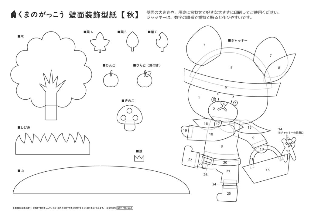 季節の飾り【秋】のサムネイル