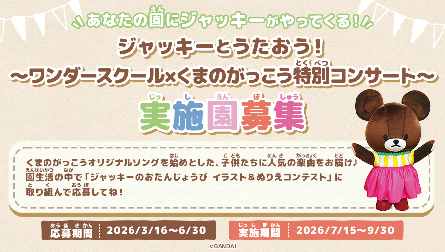 くまのがっこう しょくいんしつ | くまのがっこう 公式ホームページ