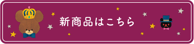グッズページはこちら