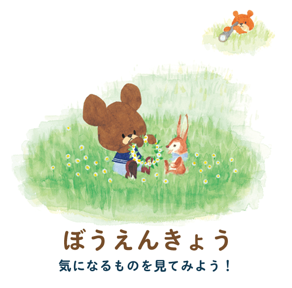 ぼうえんきょう　気になるものを見てみよう！