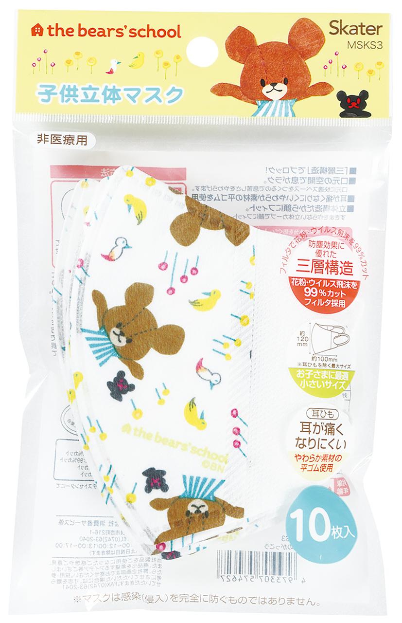 子ども立体マスク