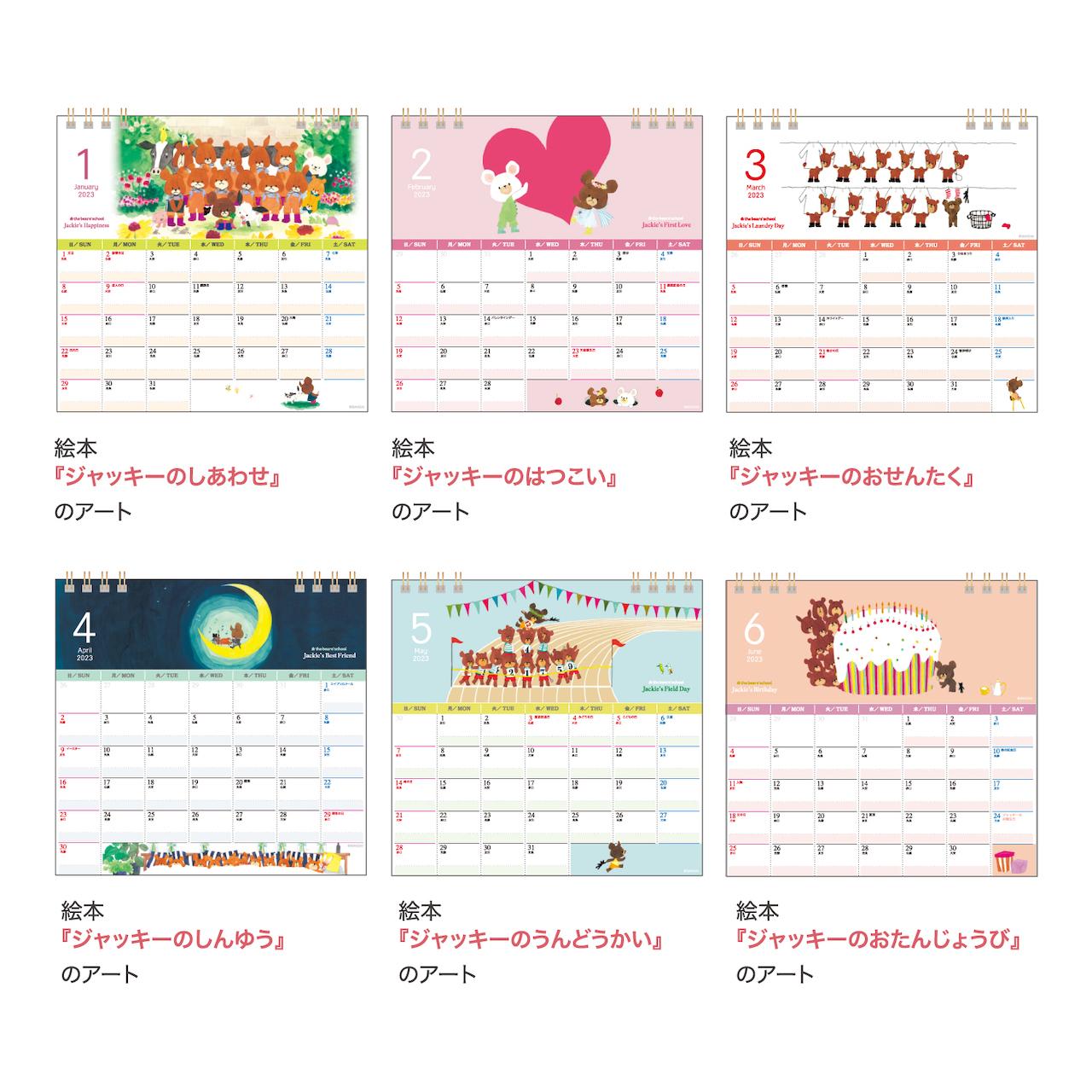 くまのがっこう家族カレンダー(卓上)