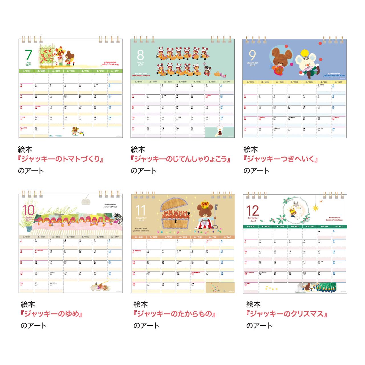 くまのがっこう家族カレンダー(卓上)