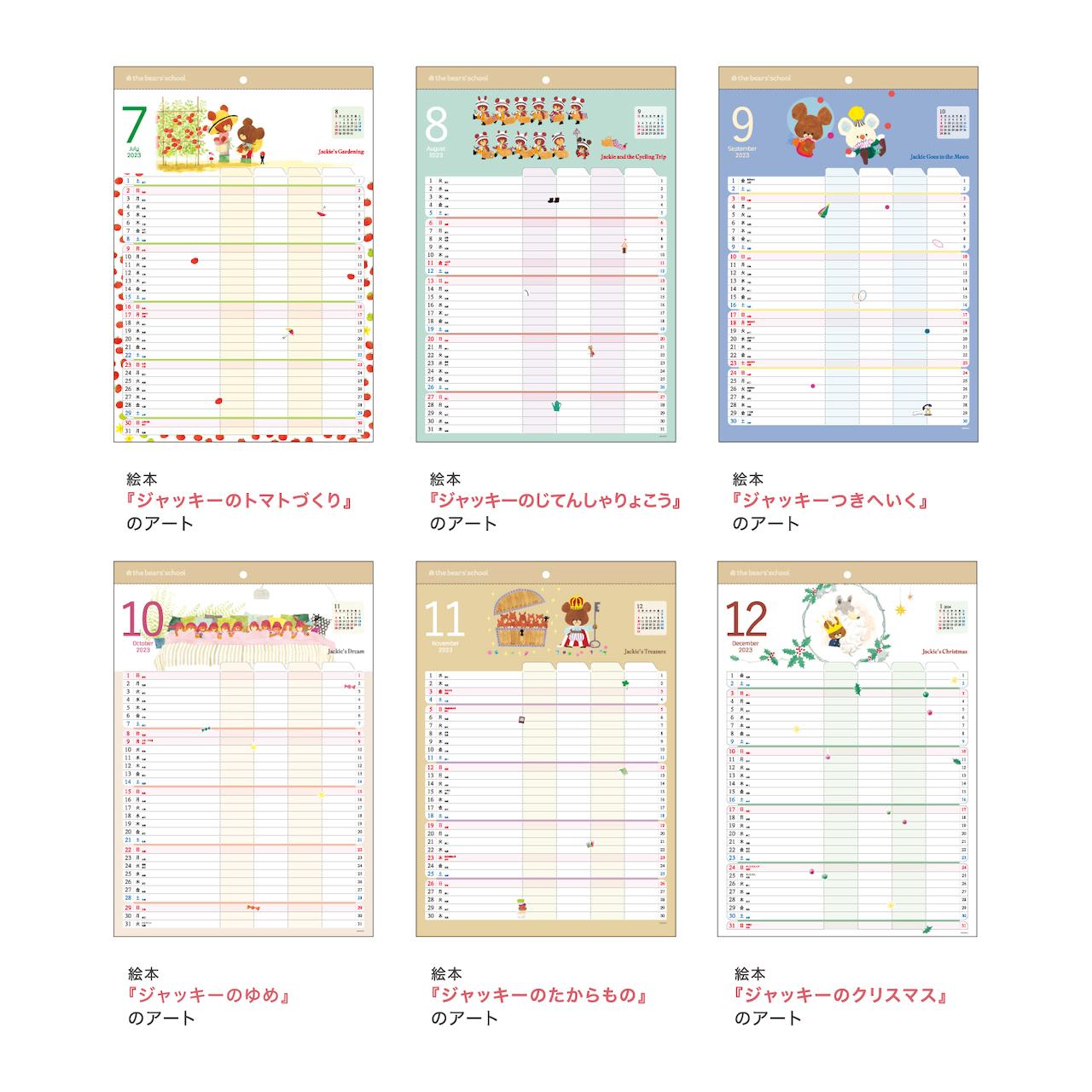 くまのがっこう 家族カレンダー(壁掛け)