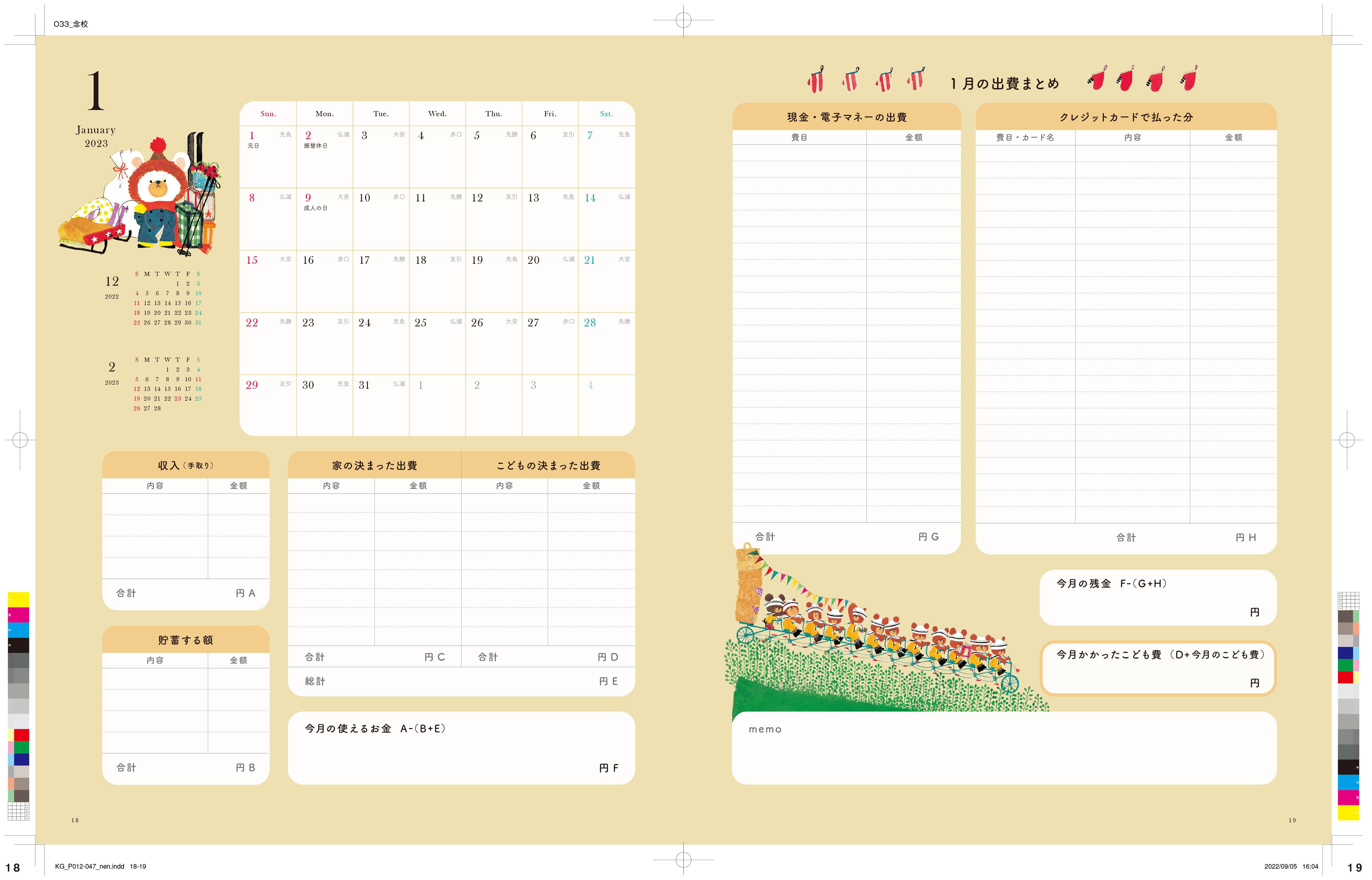 くまのがっこう子ども費家計ノート2023