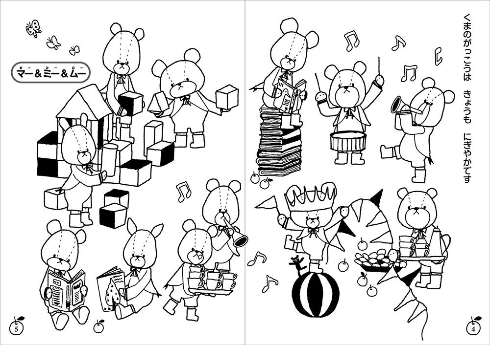 Ｂ5ぬりえ　くまのがっこう