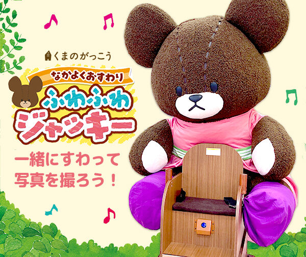 くまのがっこう 公式ホームページ