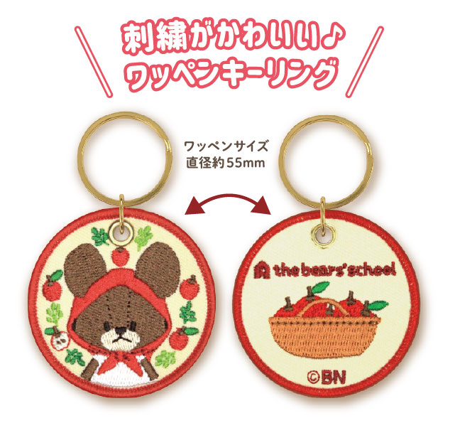 おたのしみ刺繍ワッペンキーリング