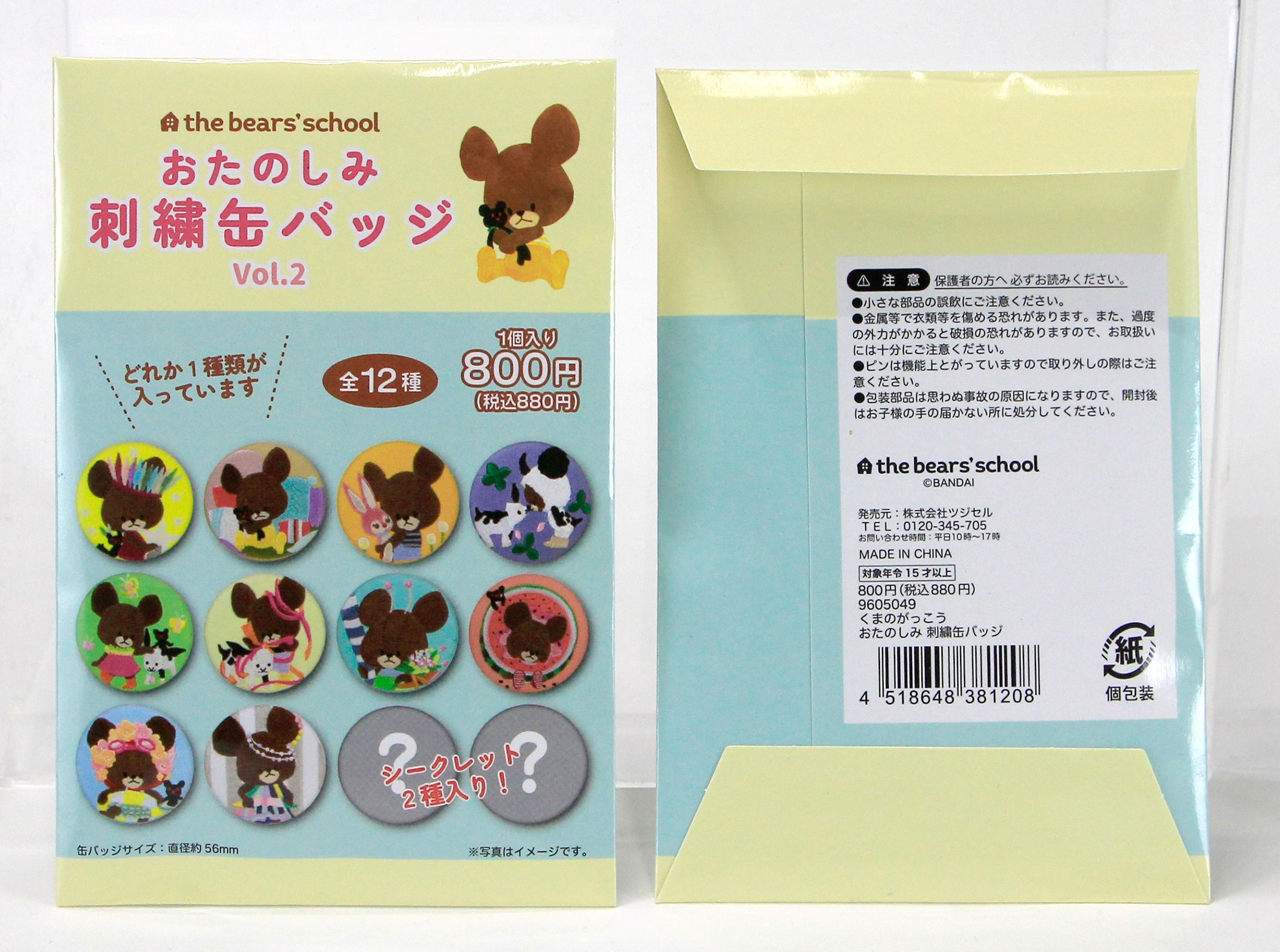 おたのしみ刺繍缶バッジvol.2