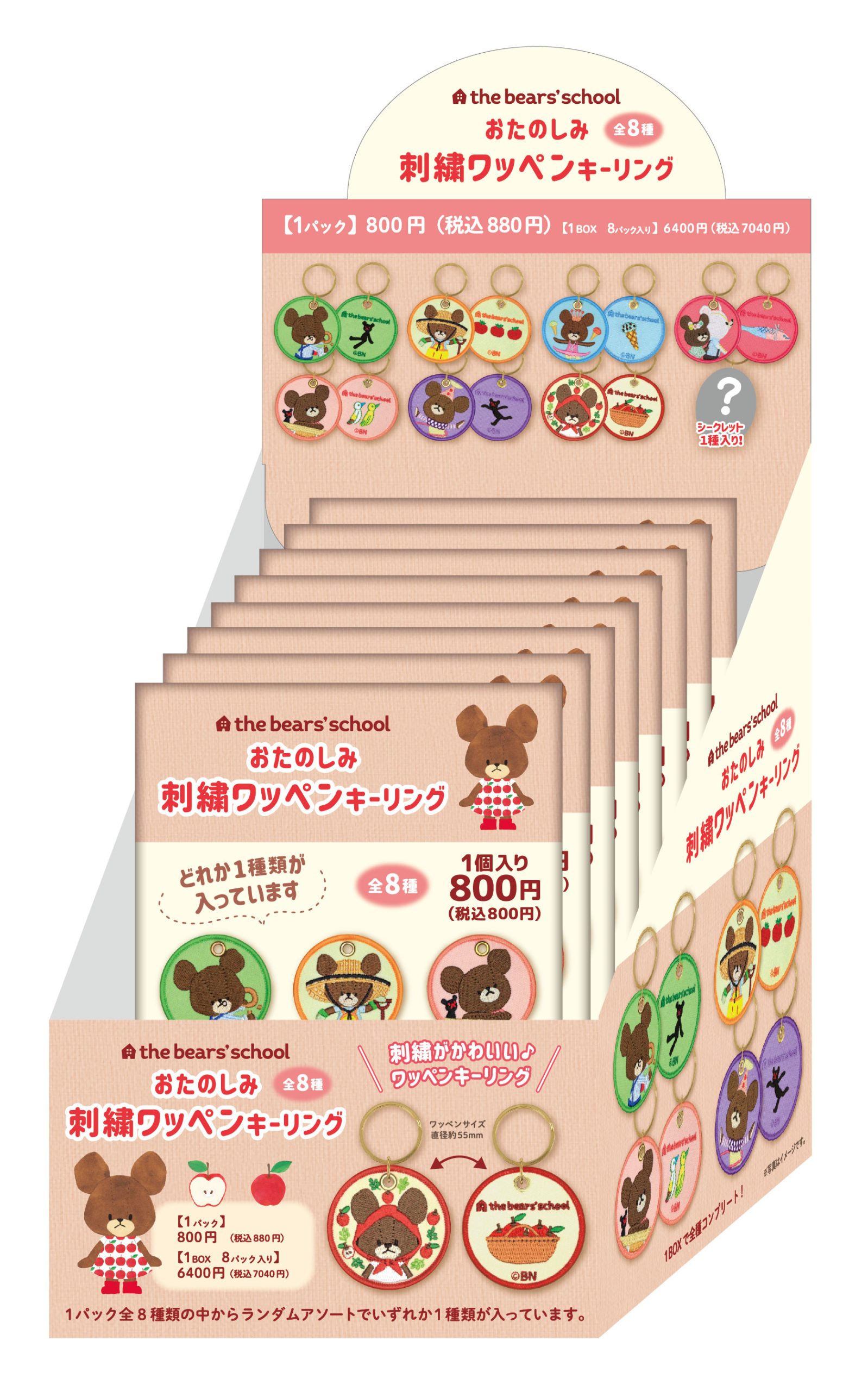 おたのしみ刺繍ワッペンキーリング