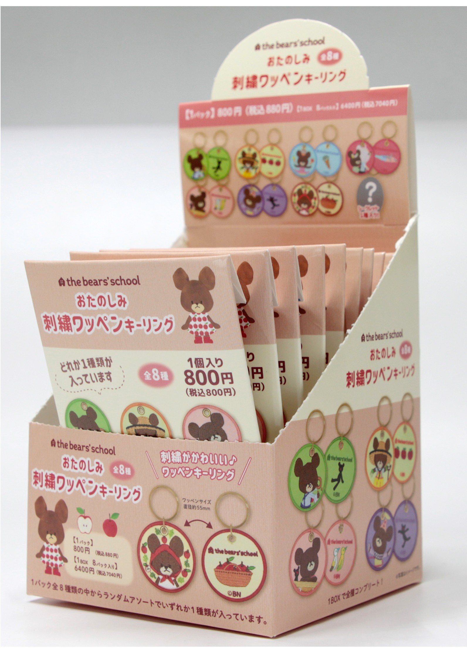 おたのしみ刺繍ワッペンキーリング