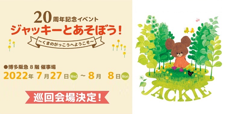 くまのがっこう 公式ホームページ