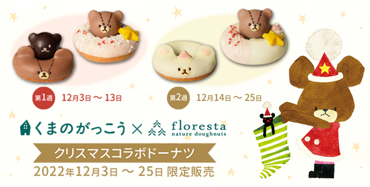 くまのがっこう 公式ホームページ